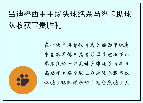 吕迪格西甲主场头球绝杀马洛卡助球队收获宝贵胜利 吕迪格西甲主场头球绝杀马洛卡助球队收获宝贵胜利