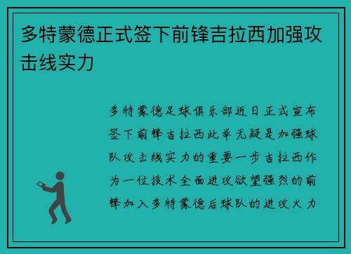 多特蒙德正式签下前锋吉拉西加强攻击线实力 多特蒙德正式签下前锋吉拉西加强攻击线实力