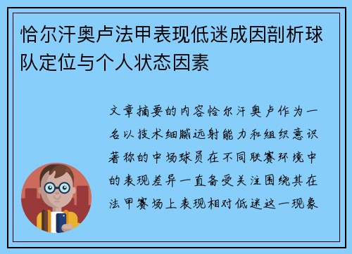 恰尔汗奥卢法甲表现低迷成因剖析球队定位与个人状态因素 恰尔汗奥卢法甲表现低迷成因剖析球队定位与个人状态因素