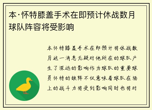 本·怀特膝盖手术在即预计休战数月球队阵容将受影响 本·怀特膝盖手术在即预计休战数月球队阵容将受影响