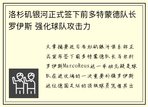 洛杉矶银河正式签下前多特蒙德队长罗伊斯 强化球队攻击力 洛杉矶银河正式签下前多特蒙德队长罗伊斯 强化球队攻击力