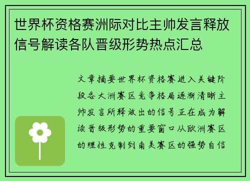 世界杯资格赛洲际对比主帅发言释放信号解读各队晋级形势热点汇总 世界杯资格赛洲际对比主帅发言释放信号解读各队晋级形势热点汇总
