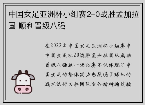 中国女足亚洲杯小组赛2-0战胜孟加拉国 顺利晋级八强