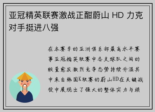 亚冠精英联赛激战正酣蔚山 HD 力克对手挺进八强