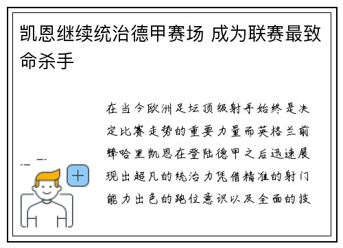凯恩继续统治德甲赛场 成为联赛最致命杀手