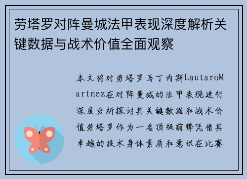 劳塔罗对阵曼城法甲表现深度解析关键数据与战术价值全面观察 劳塔罗对阵曼城法甲表现深度解析关键数据与战术价值全面观察